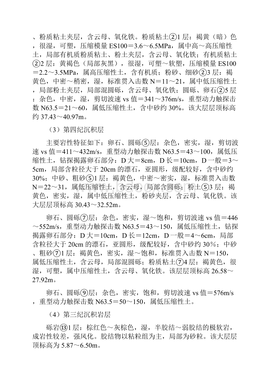 地铁站主体基坑第三方监测方案.docx_第3页