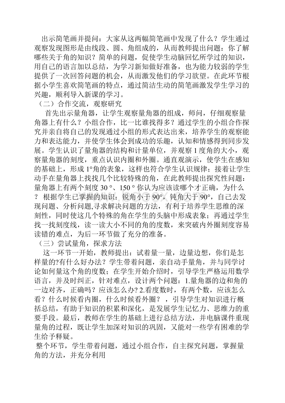 小学数学四年级上册数学说课稿.docx_第2页