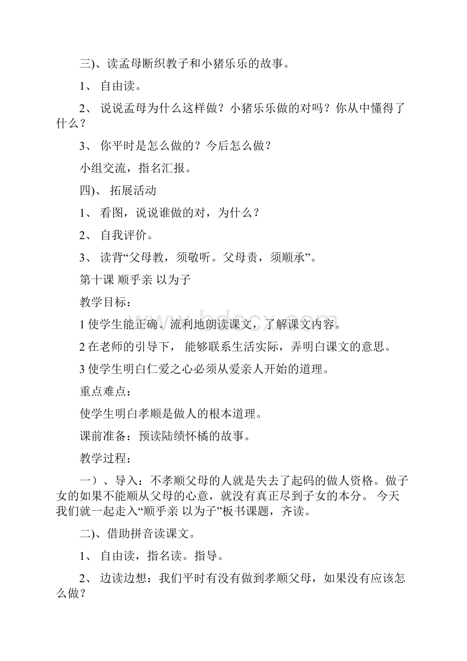 一年级齐鲁书社传统文化教案下完整资料doc.docx_第2页