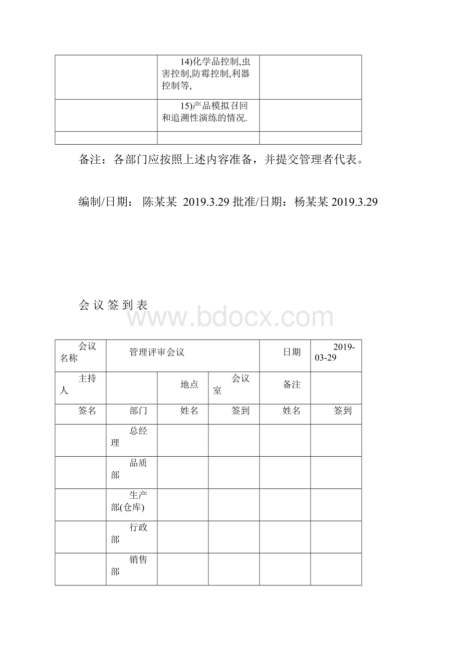 管理评审质量验厂全套.docx_第3页