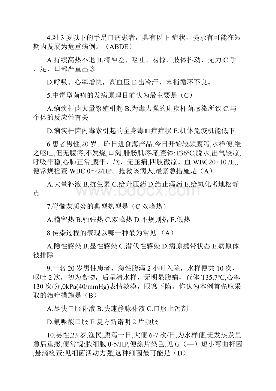 疾控中心基本技能培训试题.docx_第2页