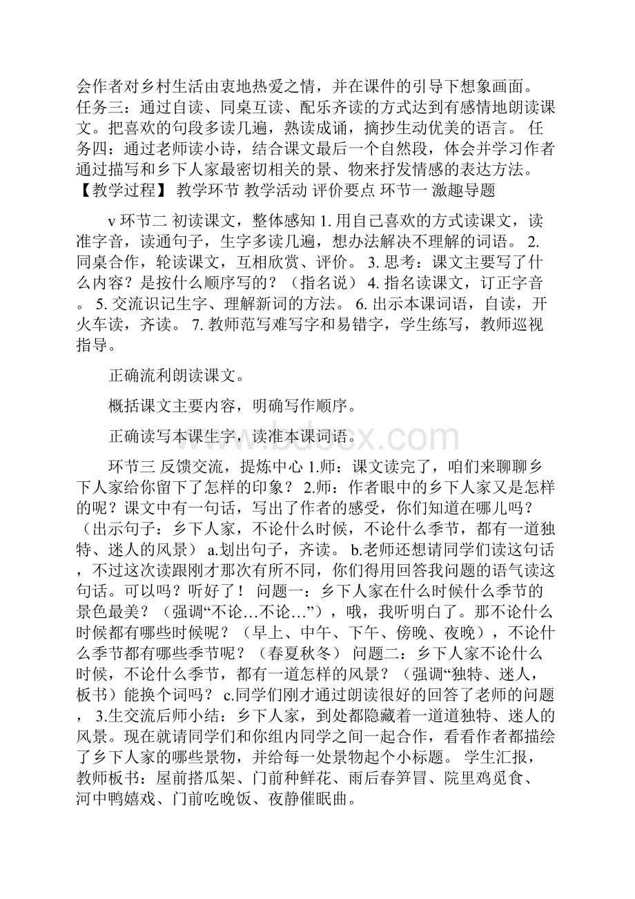 四年级语文下册第六单元教案人教版.docx_第2页