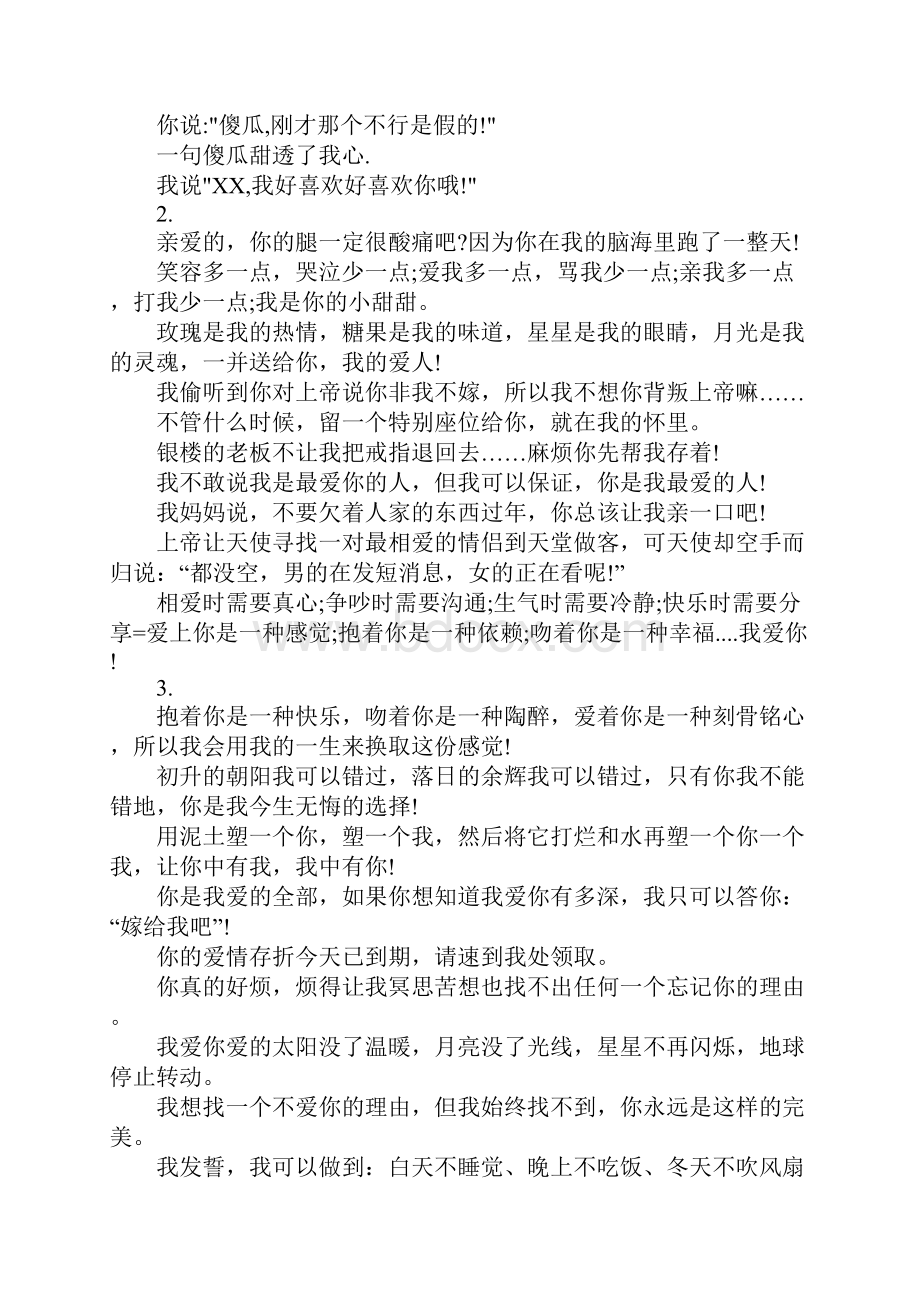 初中生甜蜜表白情书大全.docx_第3页