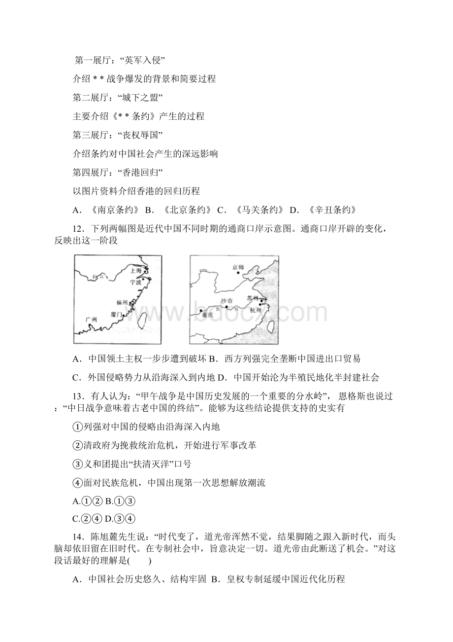 历史贵州省六枝特区第七中学学年高一上学期期中考试Word文档下载推荐.docx_第3页