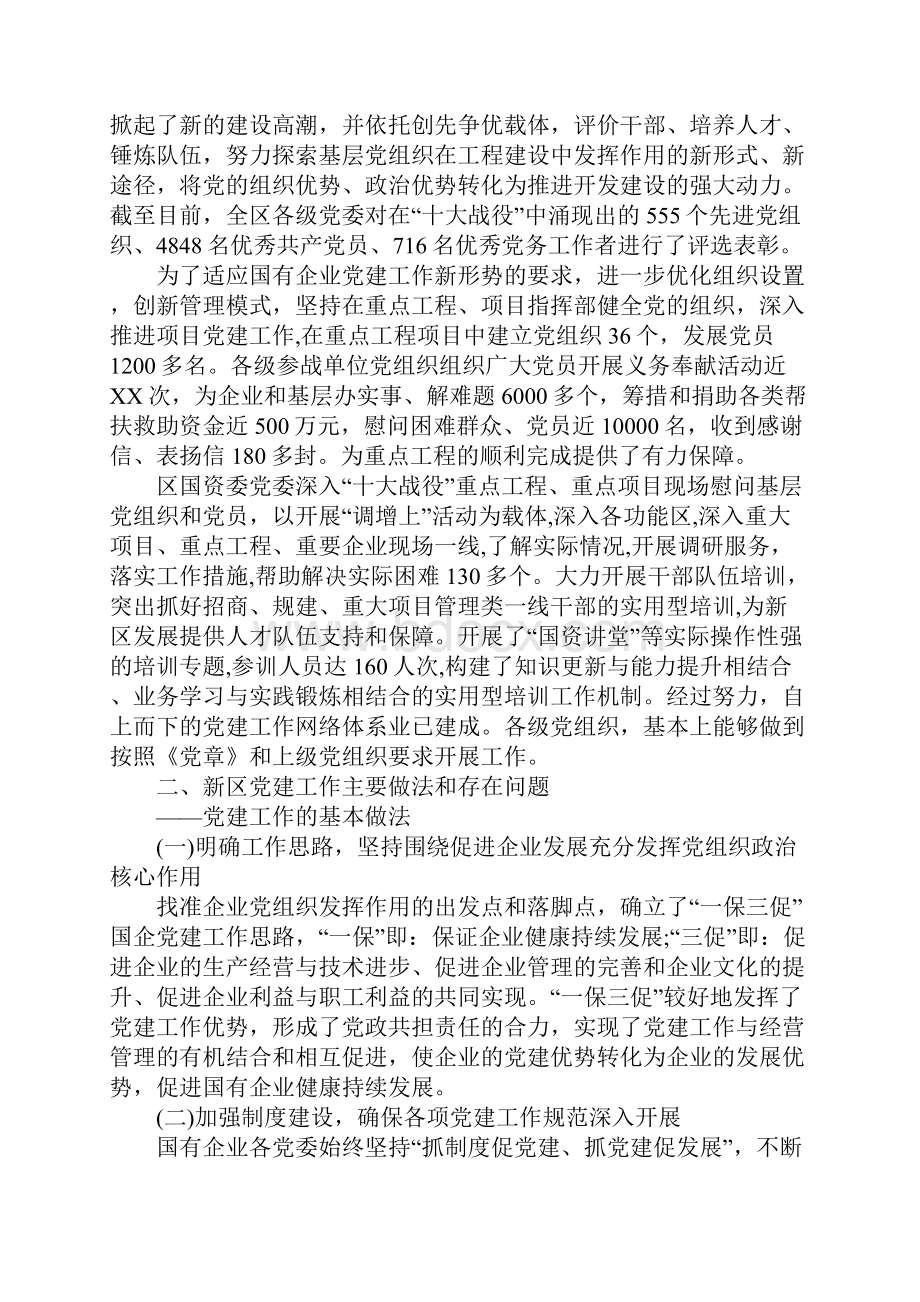 国企调研报告范本.docx_第3页