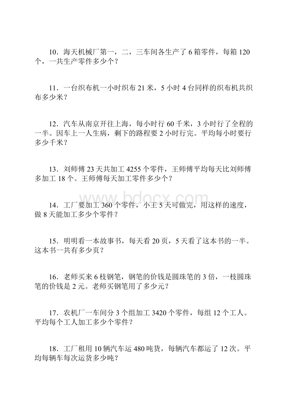 小学三年级下学期数学应用题Word文档下载推荐.docx_第2页