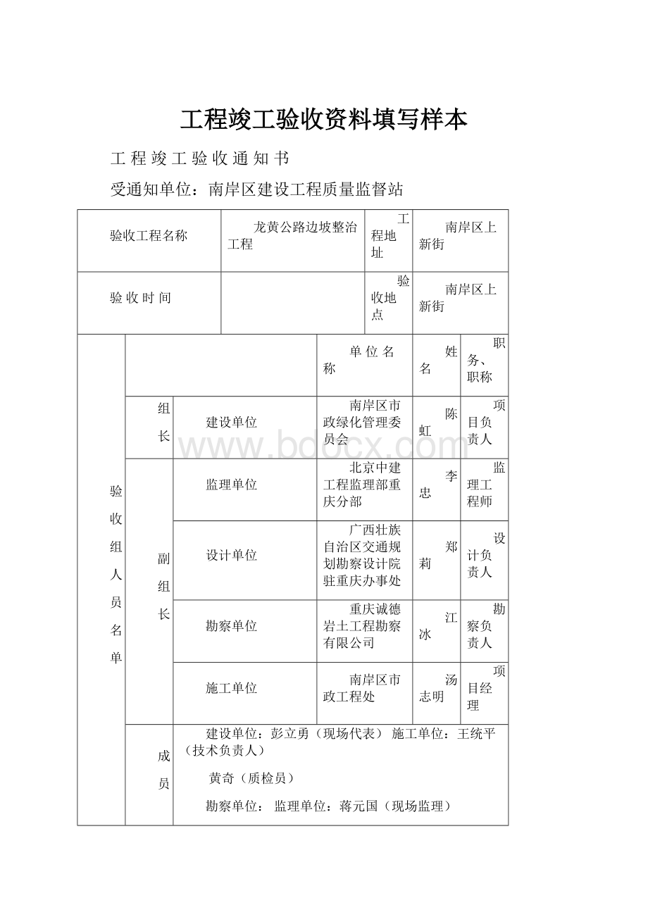 工程竣工验收资料填写样本文档格式.docx