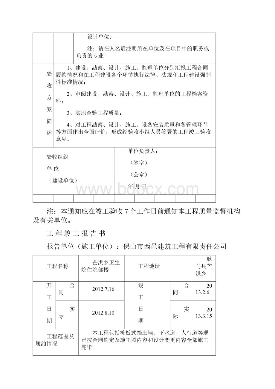 工程竣工验收资料填写样本.docx_第2页