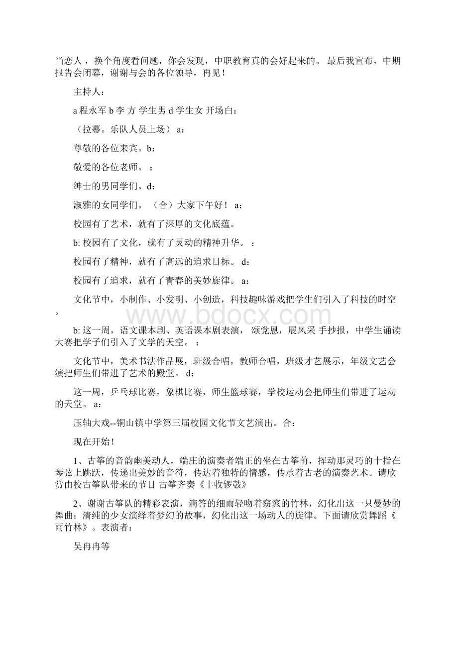 课题中期报告主持词.docx_第2页