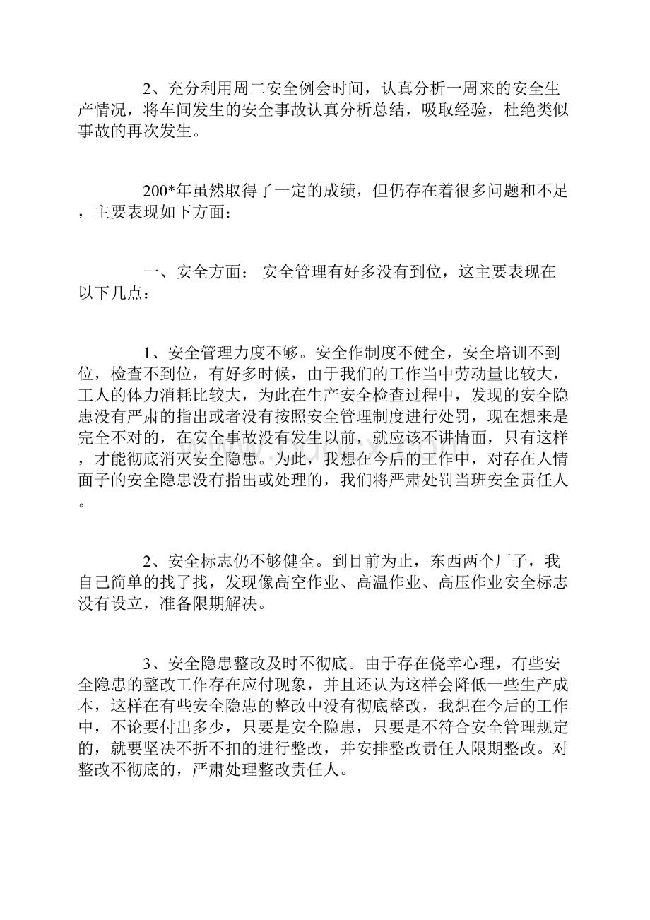 工厂员工转正自我鉴定书.docx_第3页