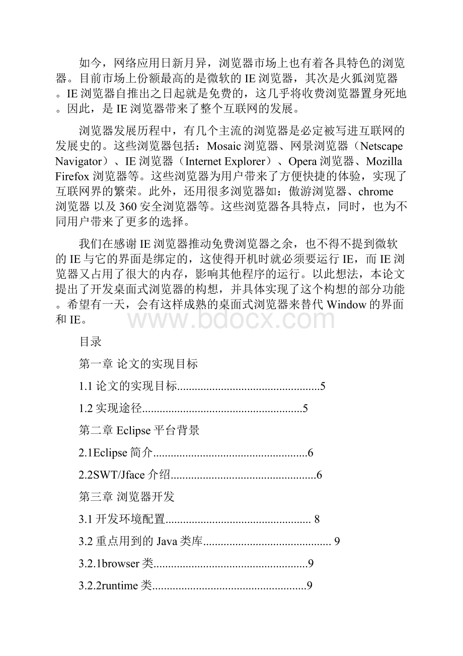 Eclipse浏览器制作Word文件下载.docx_第2页