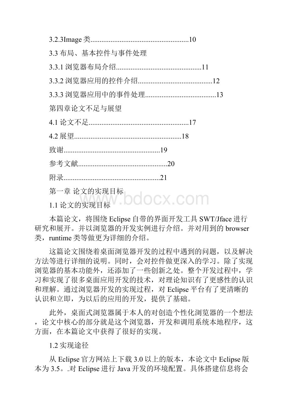 Eclipse浏览器制作Word文件下载.docx_第3页