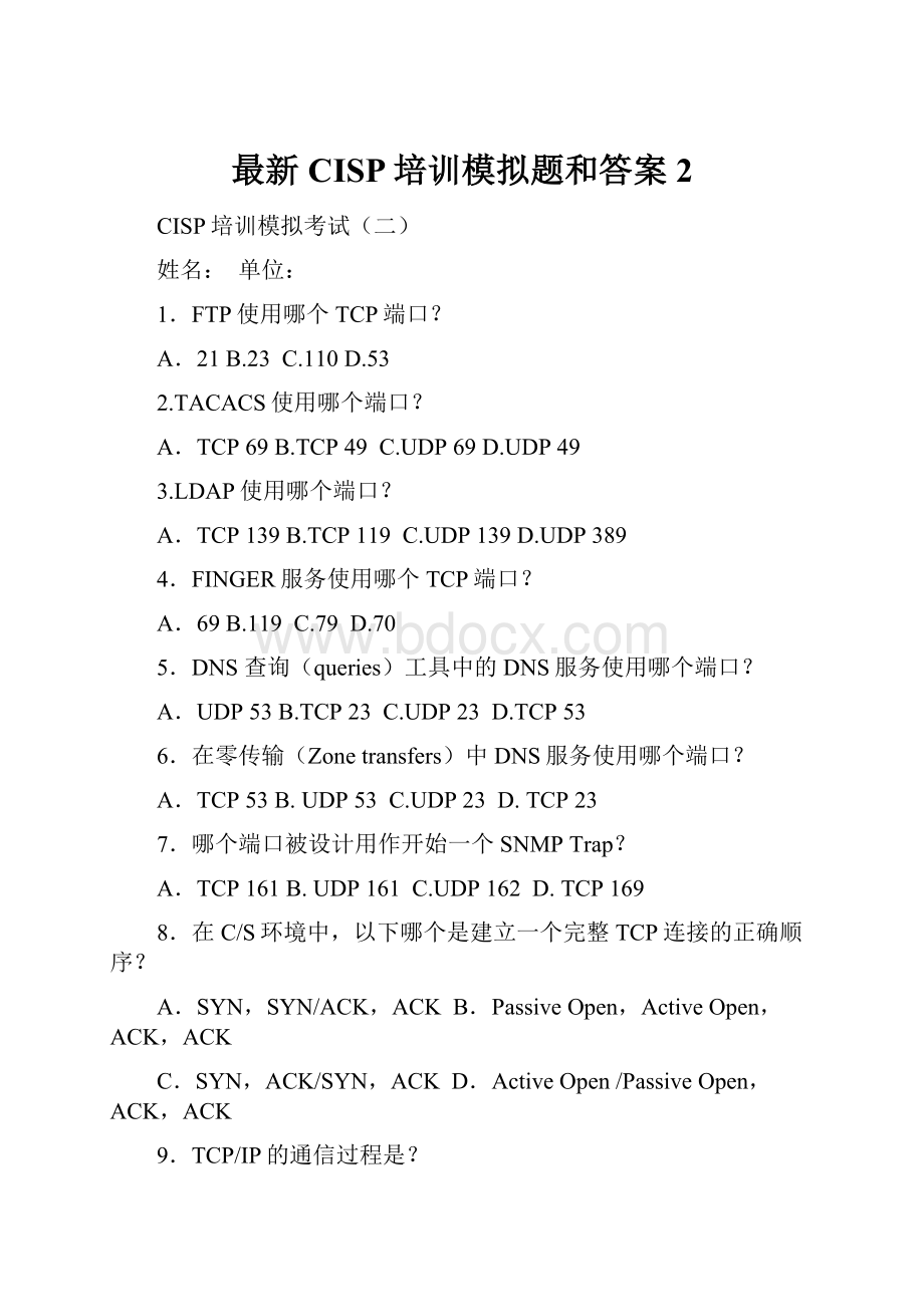 最新CISP培训模拟题和答案2.docx