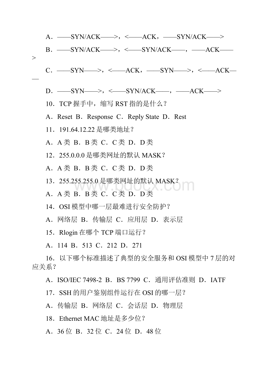 最新CISP培训模拟题和答案2.docx_第2页