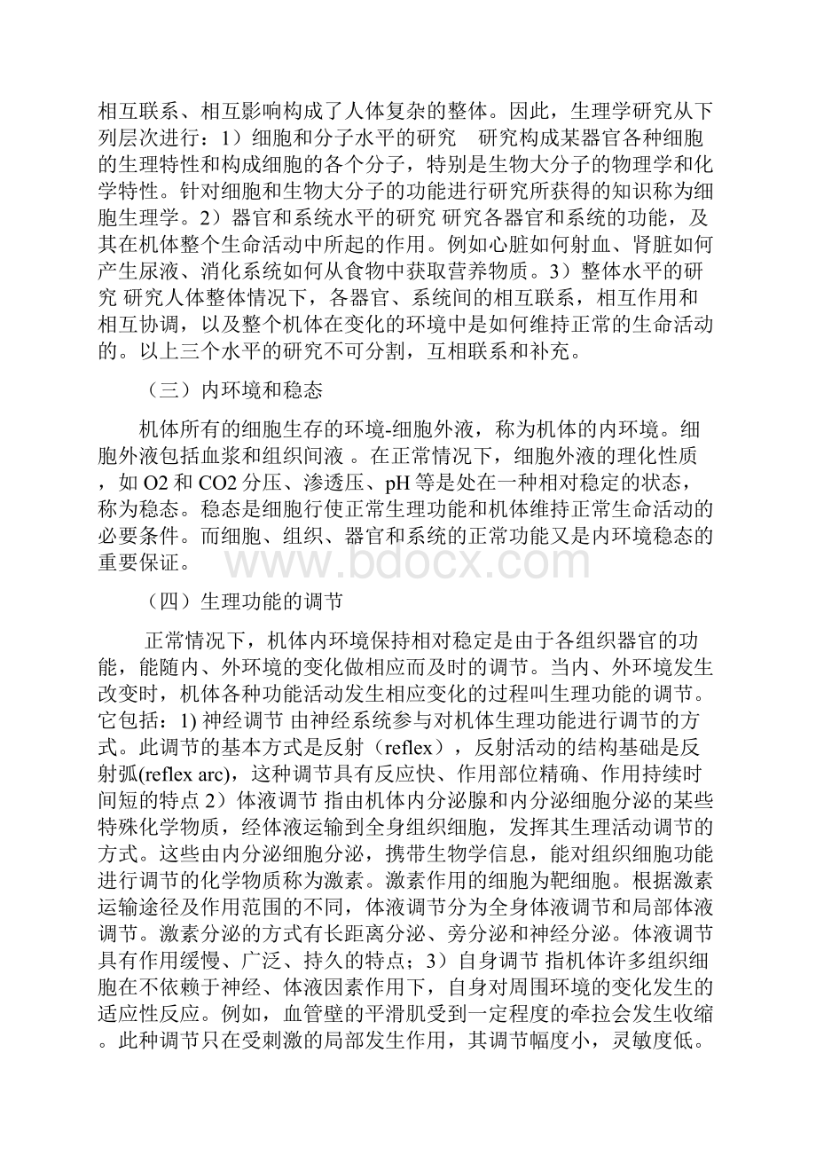 生理学上网.docx_第2页