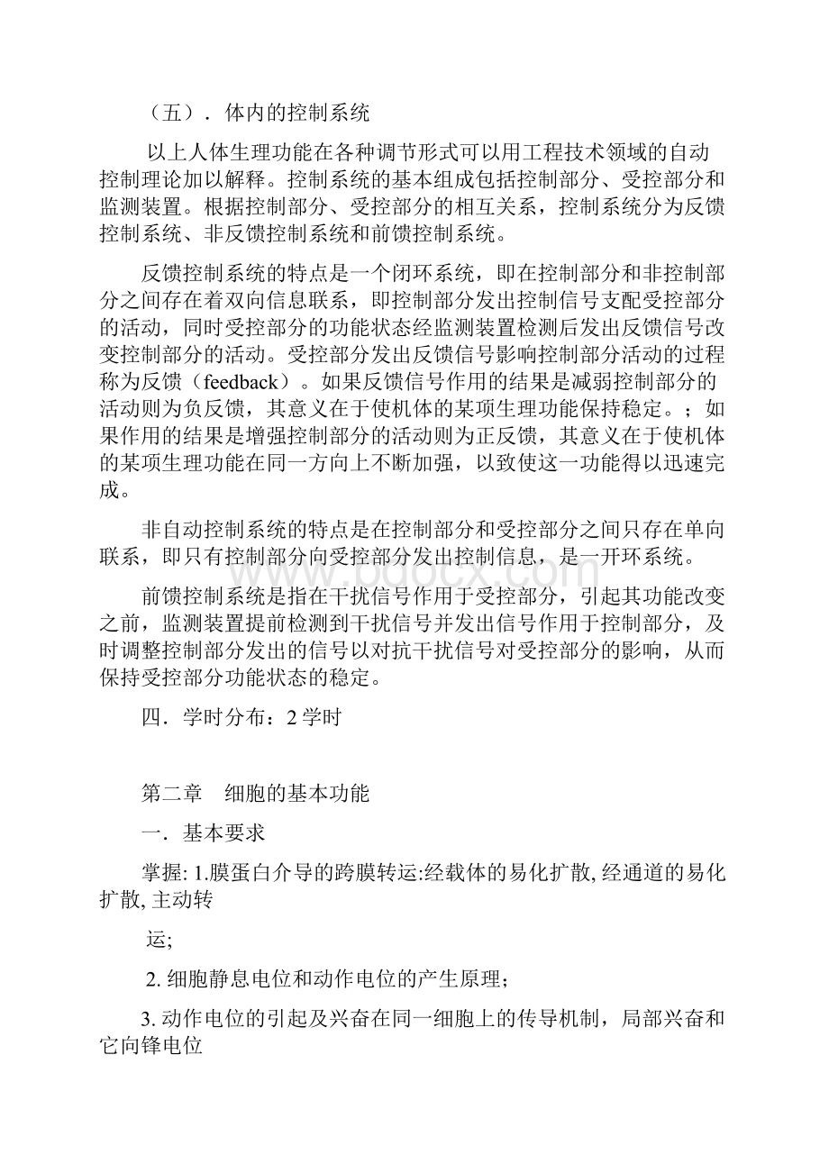 生理学上网.docx_第3页