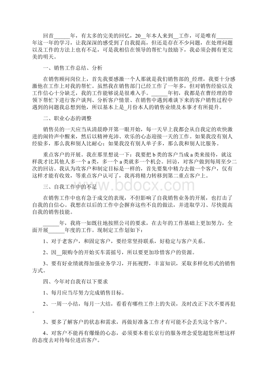 销售人员年度工作总结.docx_第2页