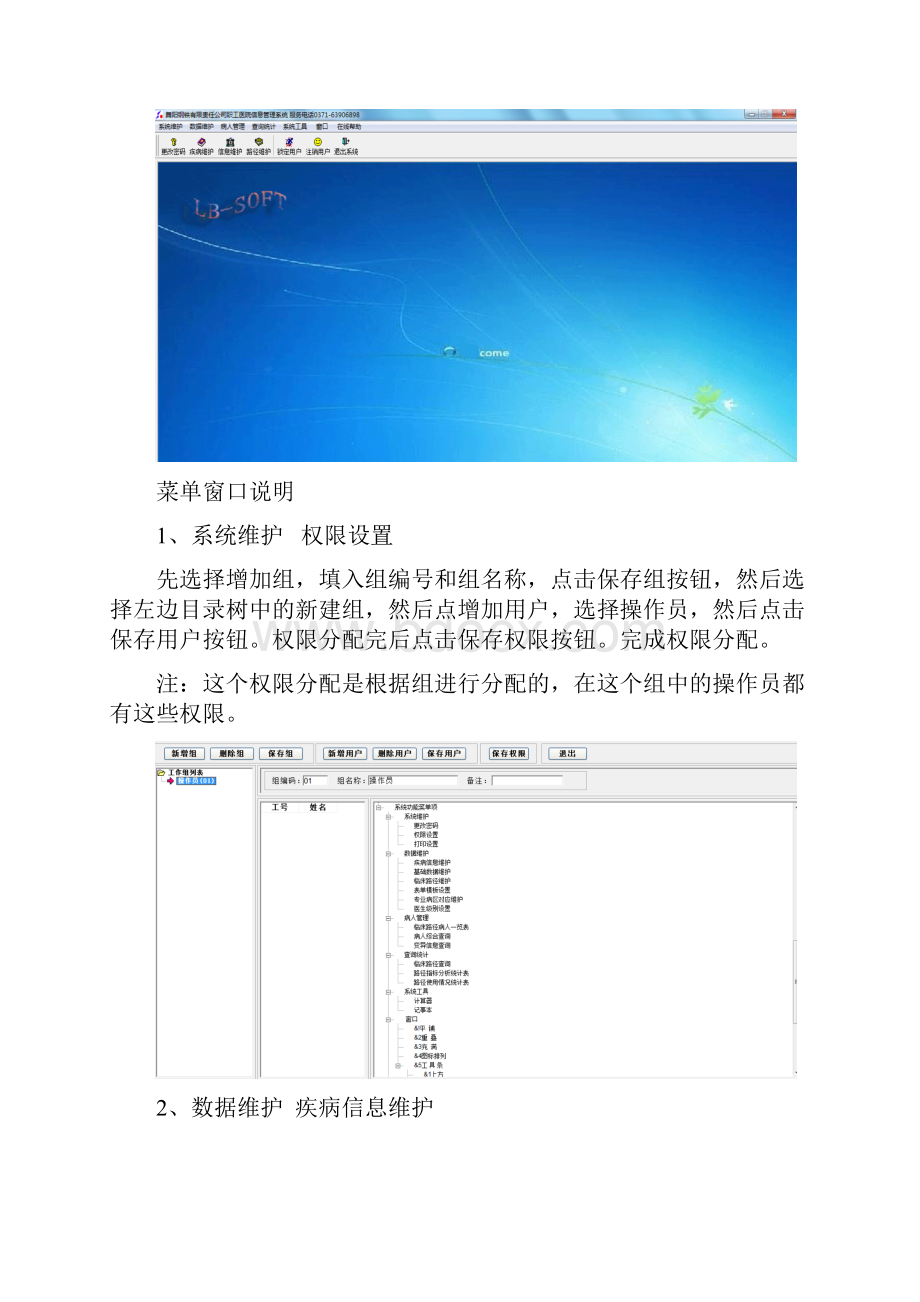 临床路径操作说明Word文档格式.docx_第2页