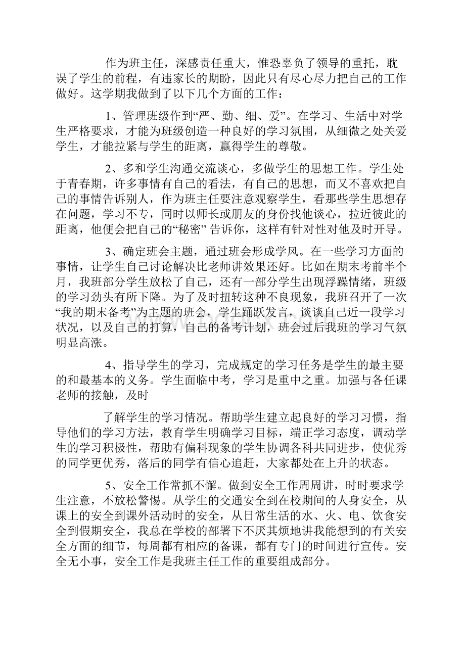 秋季学期班主任工作总结Word文档格式.docx_第2页