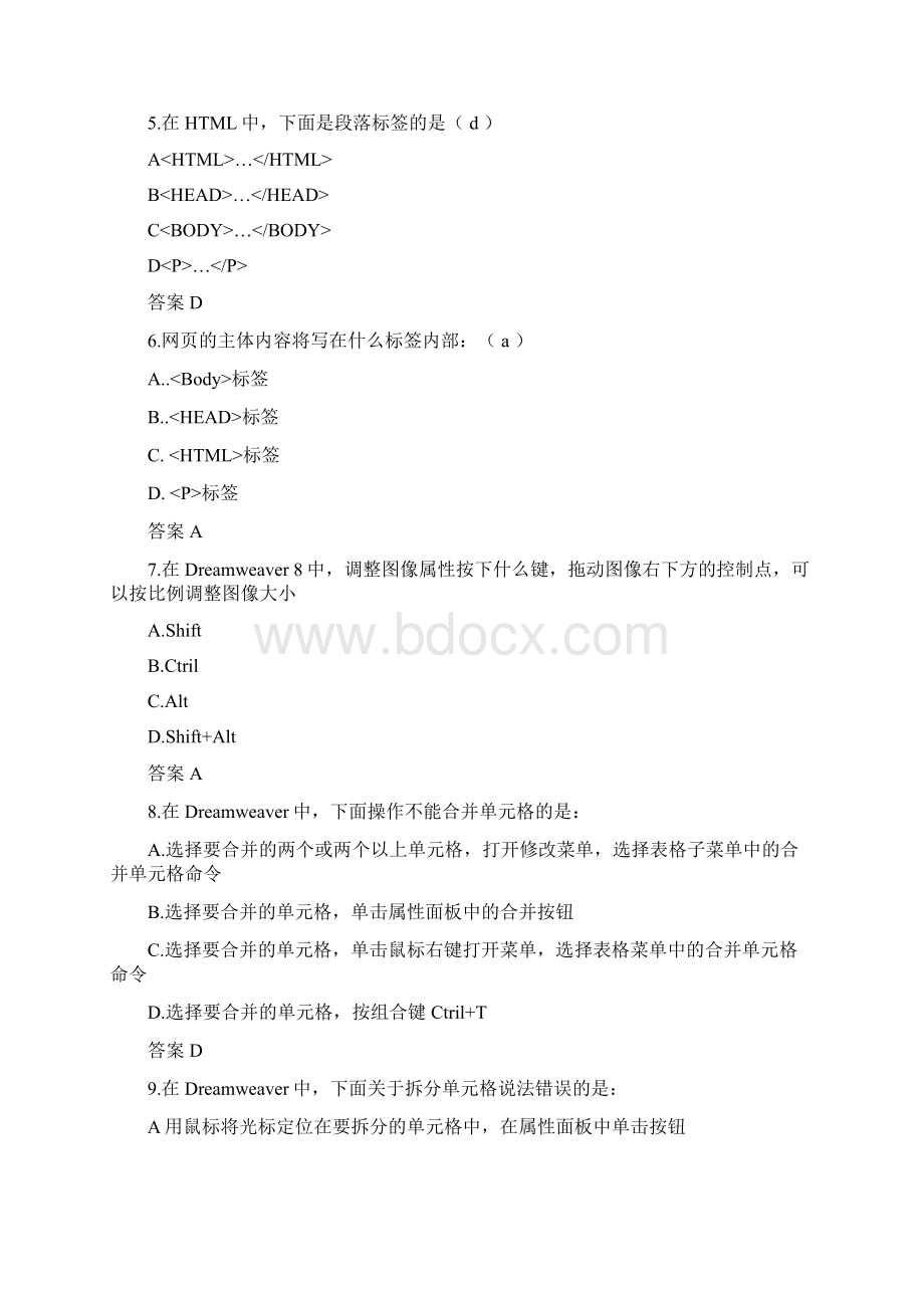 网页设计题库1.docx_第2页