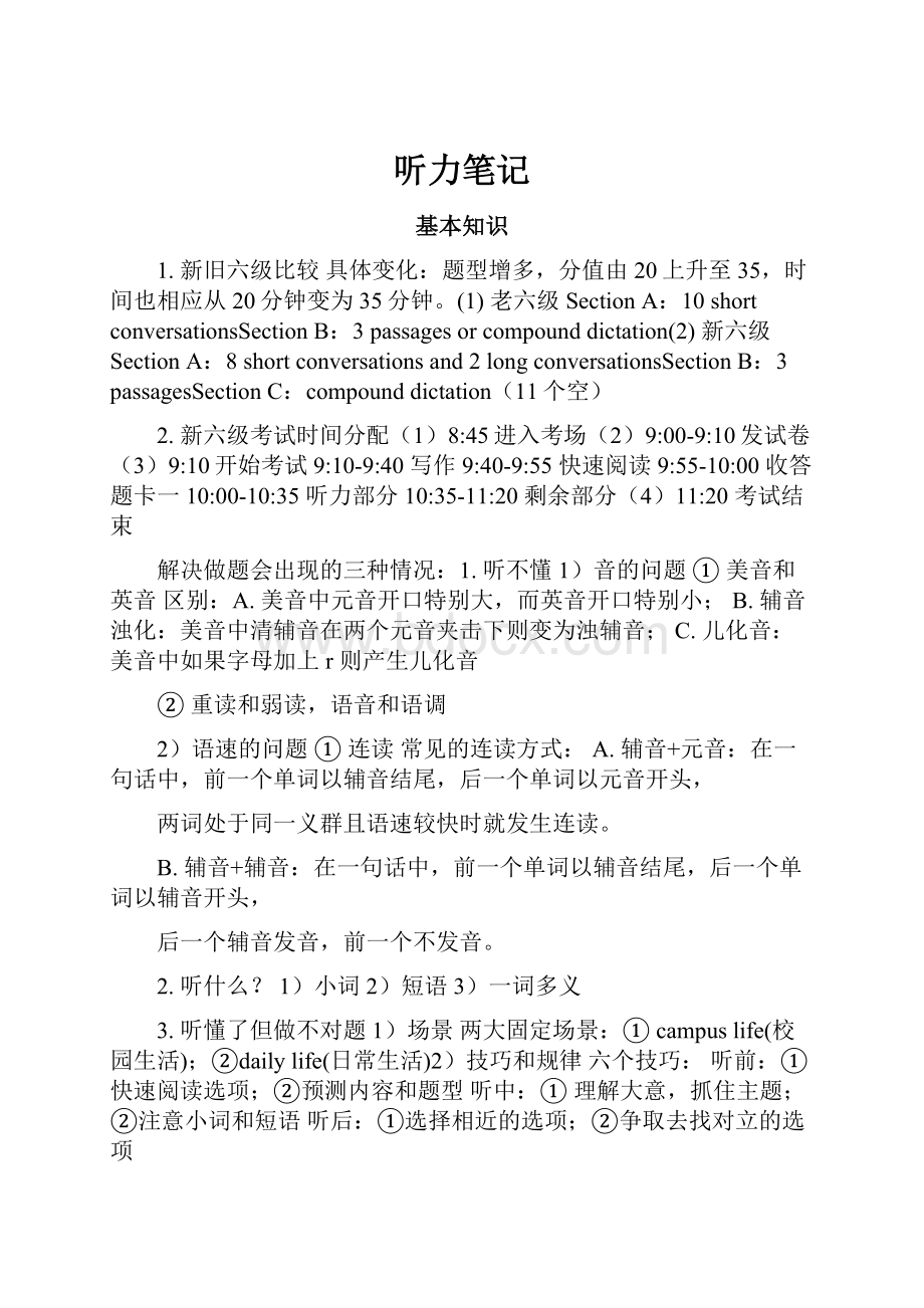 听力笔记Word格式文档下载.docx