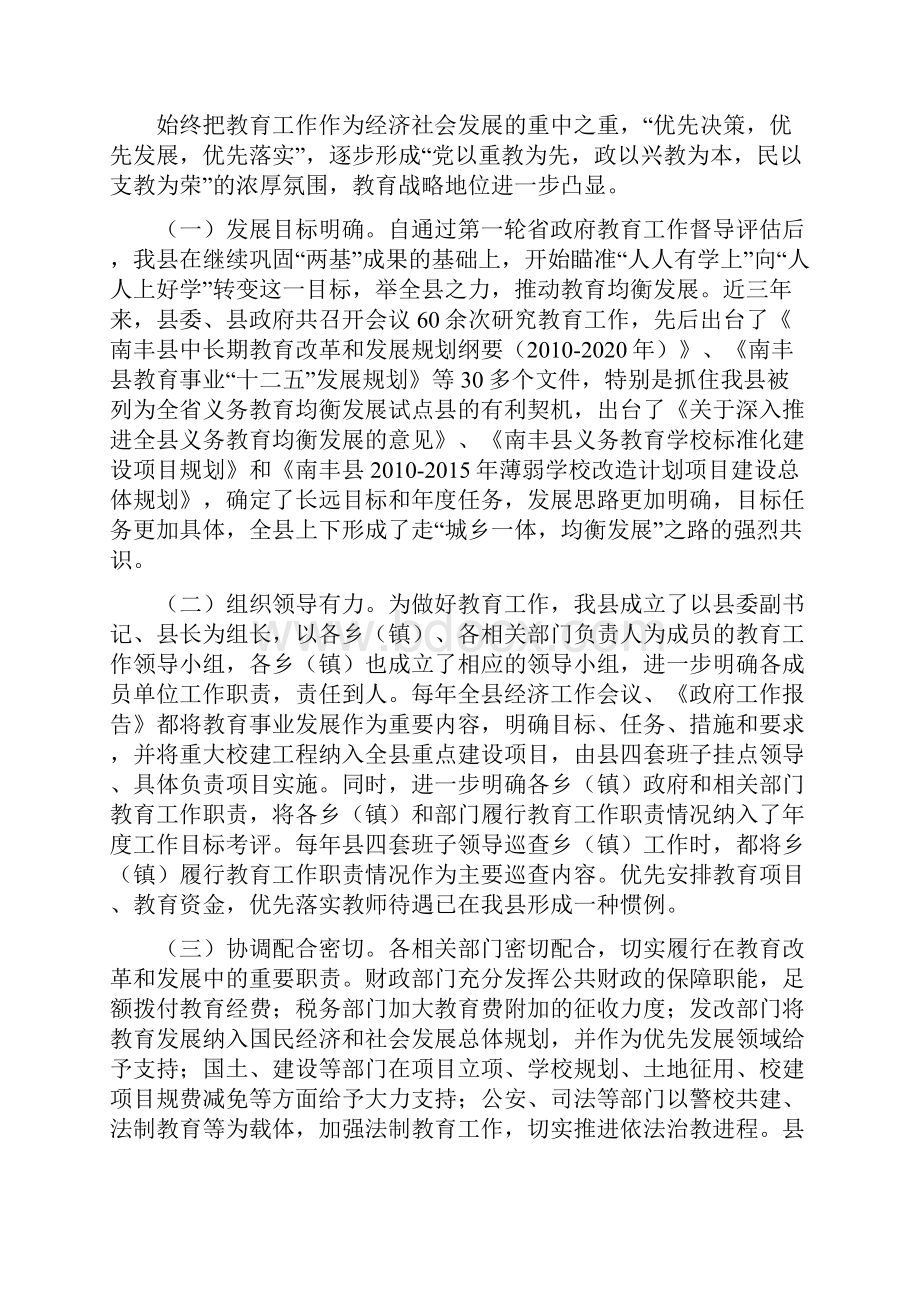 南丰县教育工作情况汇报.docx_第2页