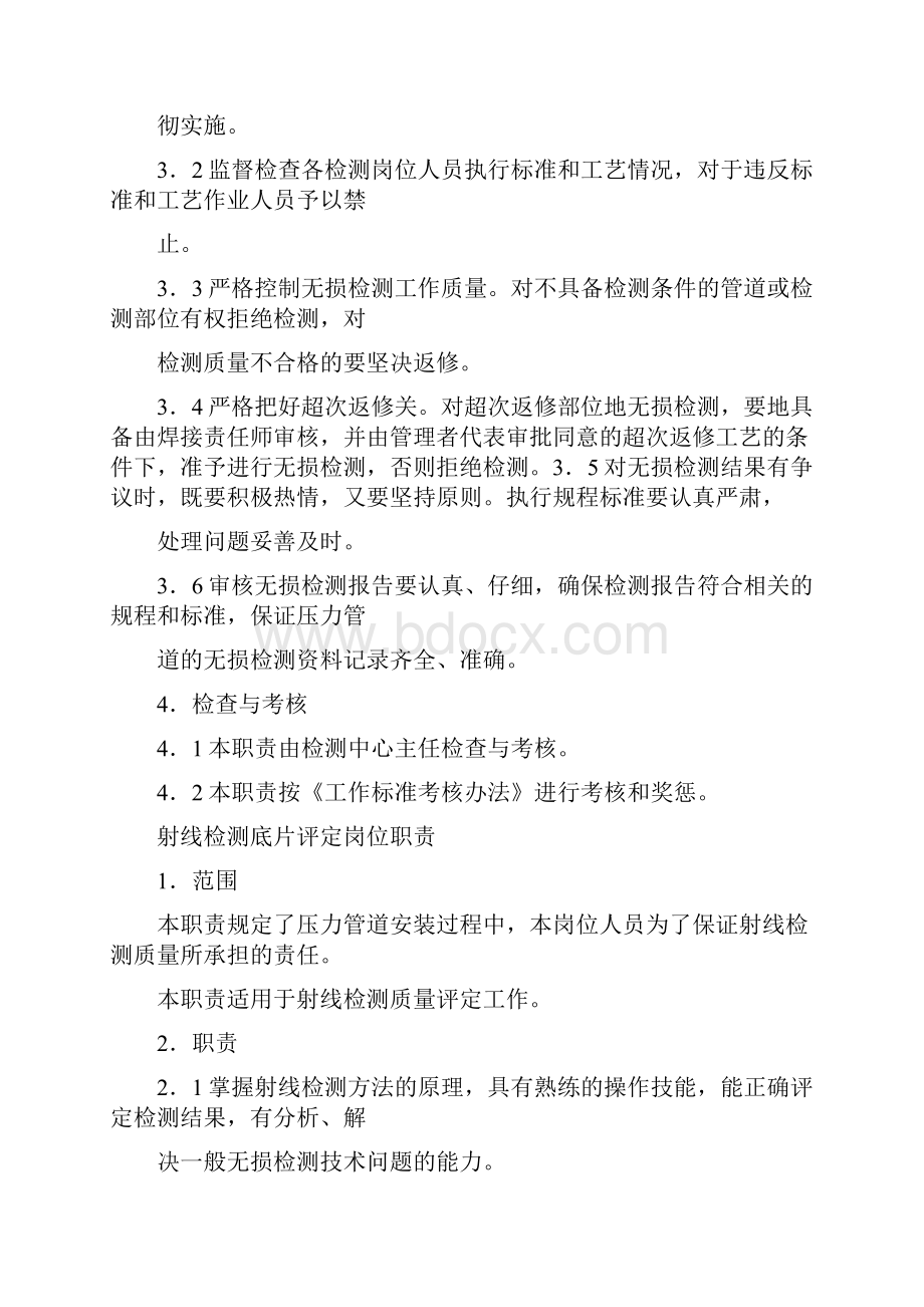 探伤工人岗位职责.docx_第2页