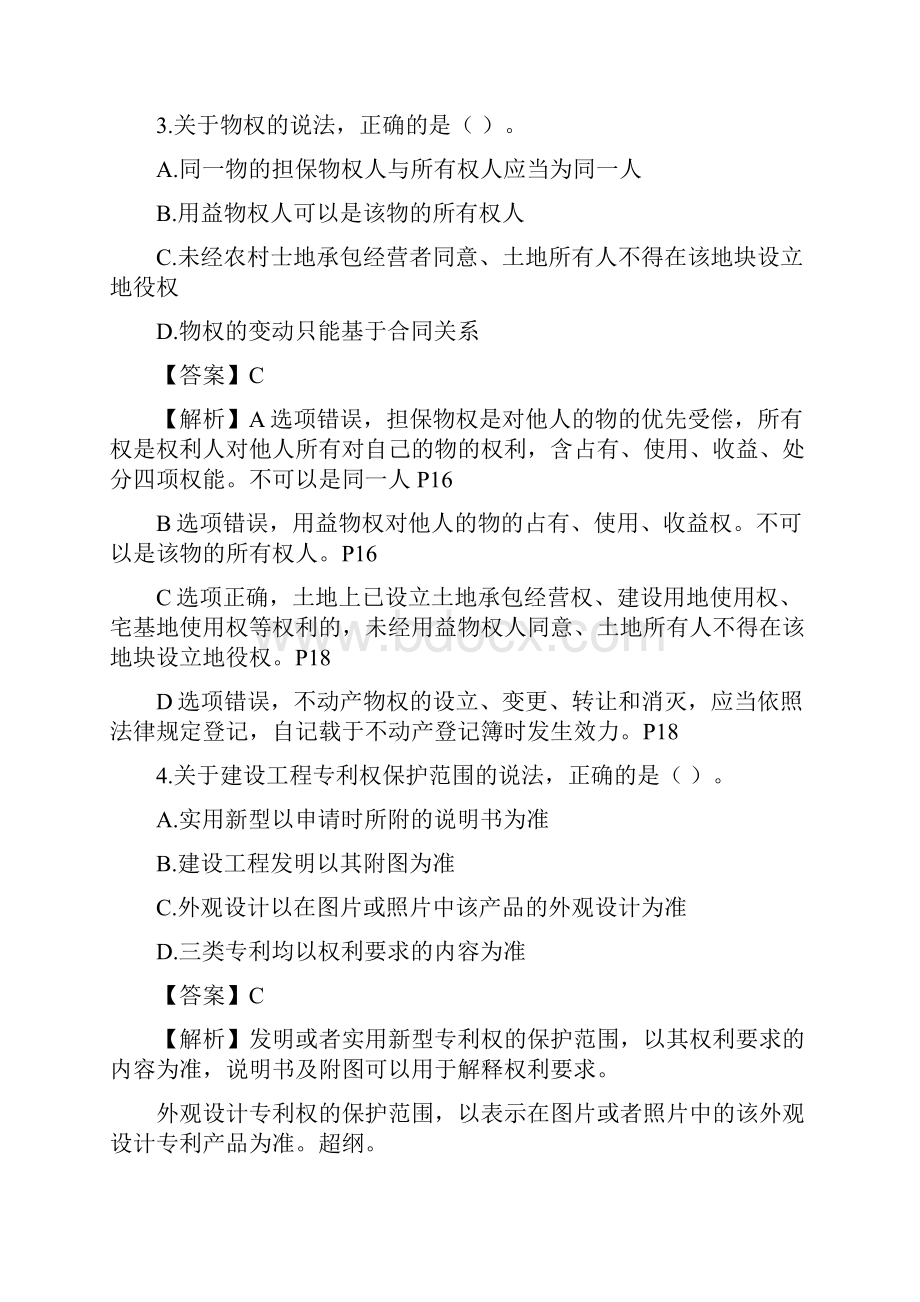 二建《工程法规》真题与解析.docx_第2页