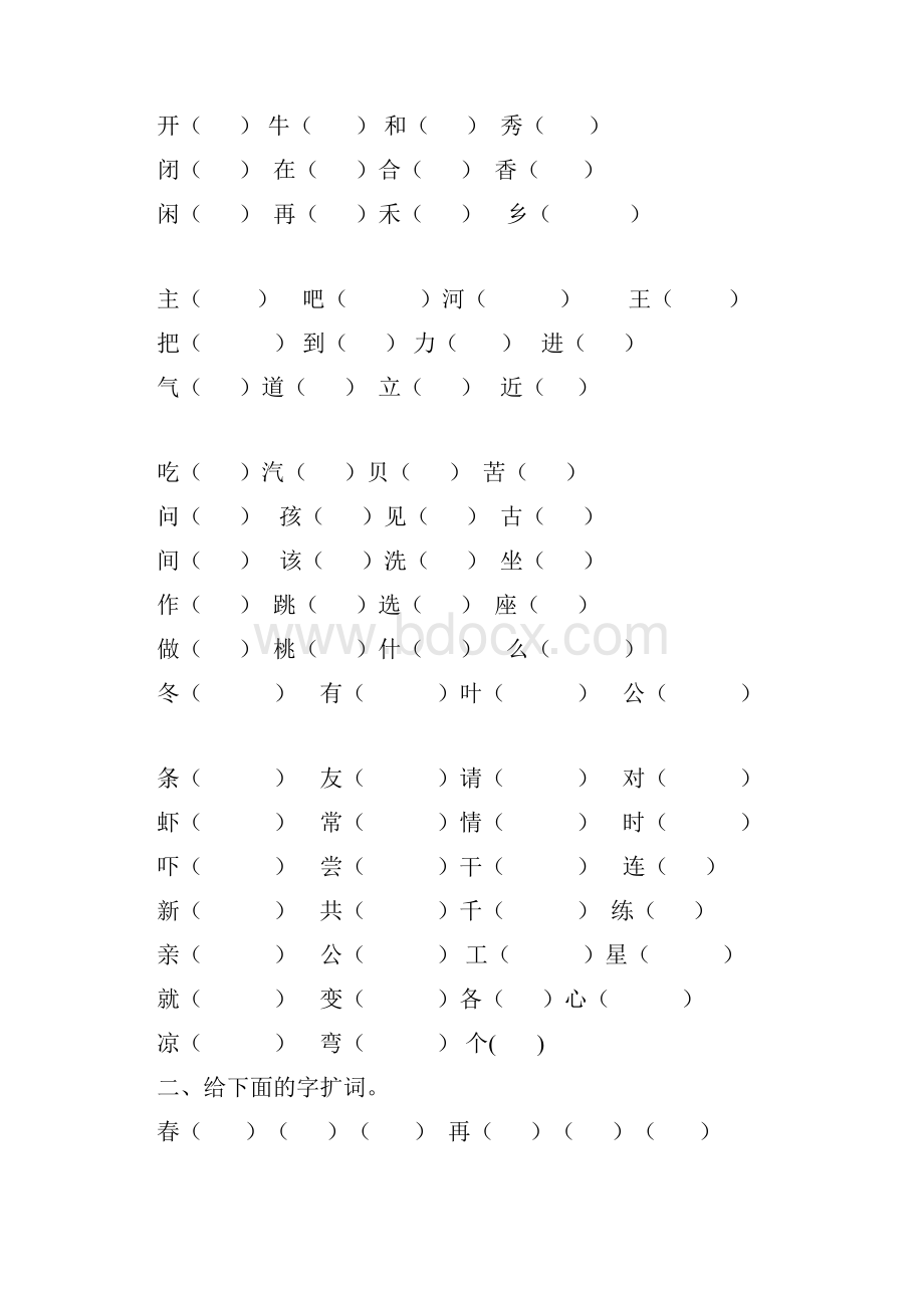 一年级下册形近字Word格式文档下载.docx_第2页