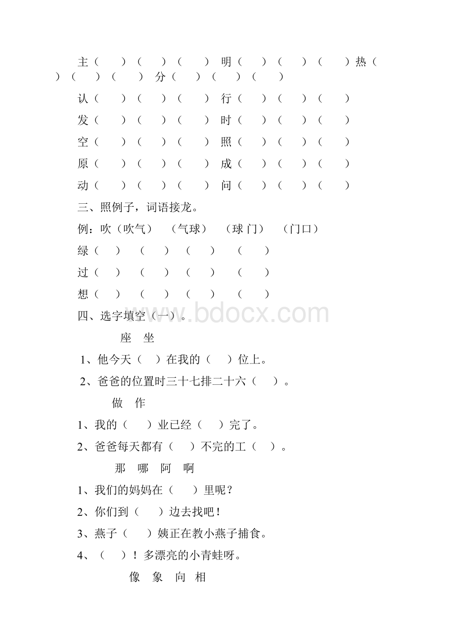 一年级下册形近字Word格式文档下载.docx_第3页