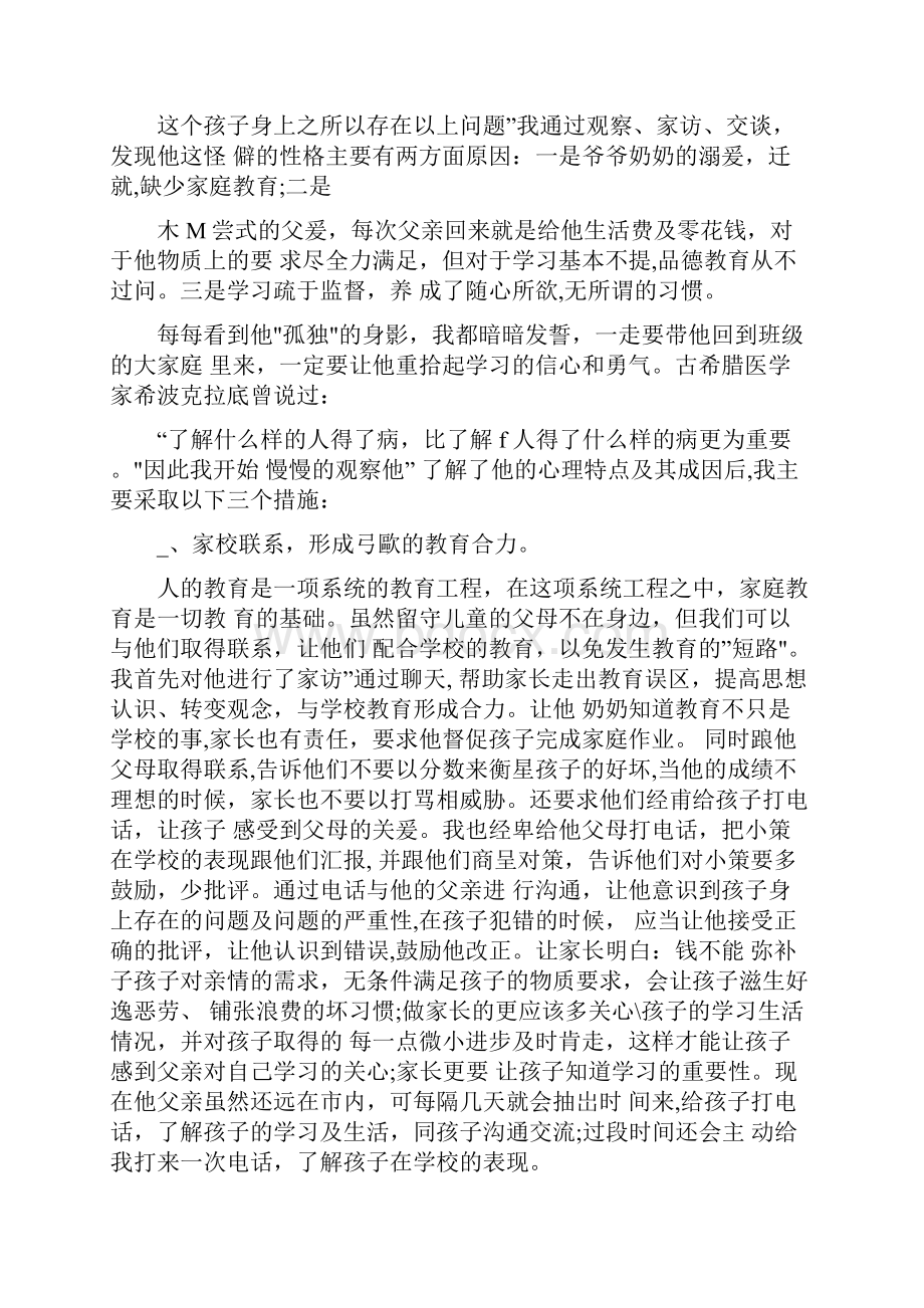 家庭教育案例范文Word文档格式.docx_第2页