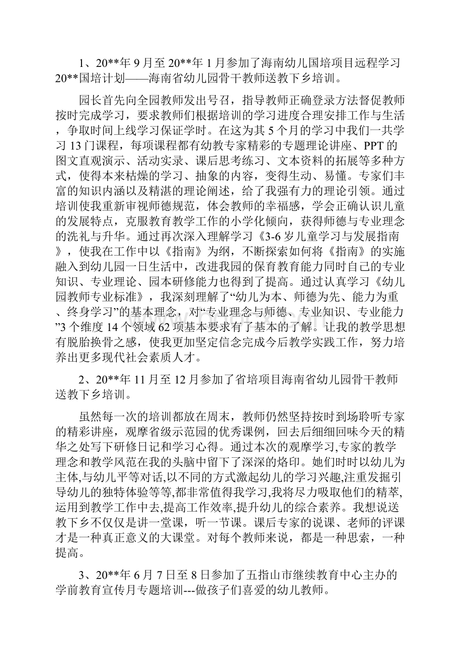 幼儿园继续教育工作总结与幼儿园综治工作计划汇编.docx_第2页