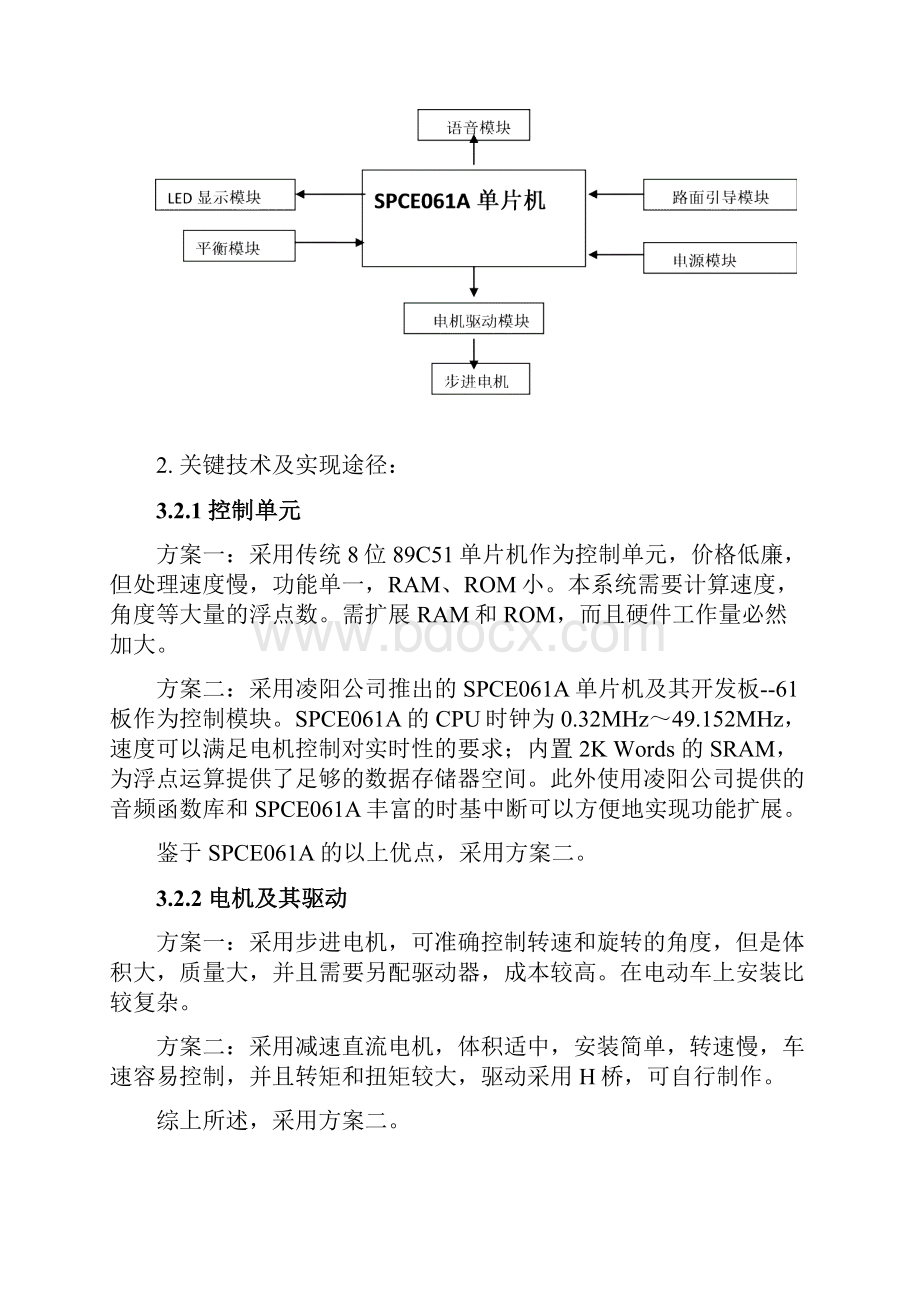 电动车跷跷板可行性分析报告.docx_第3页