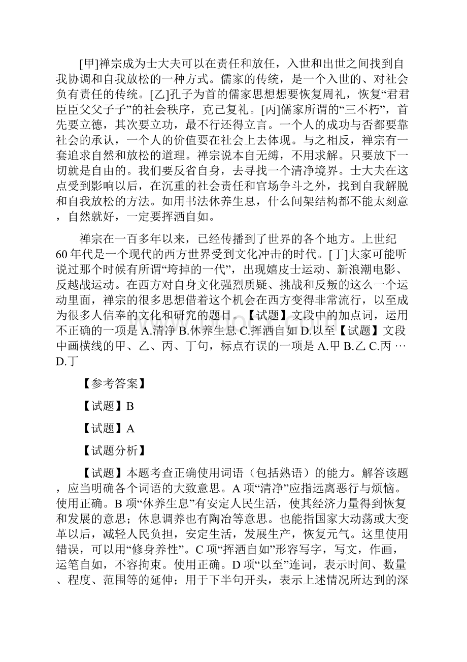 届浙江省温州市高三上学期期中考试语文解析版.docx_第2页