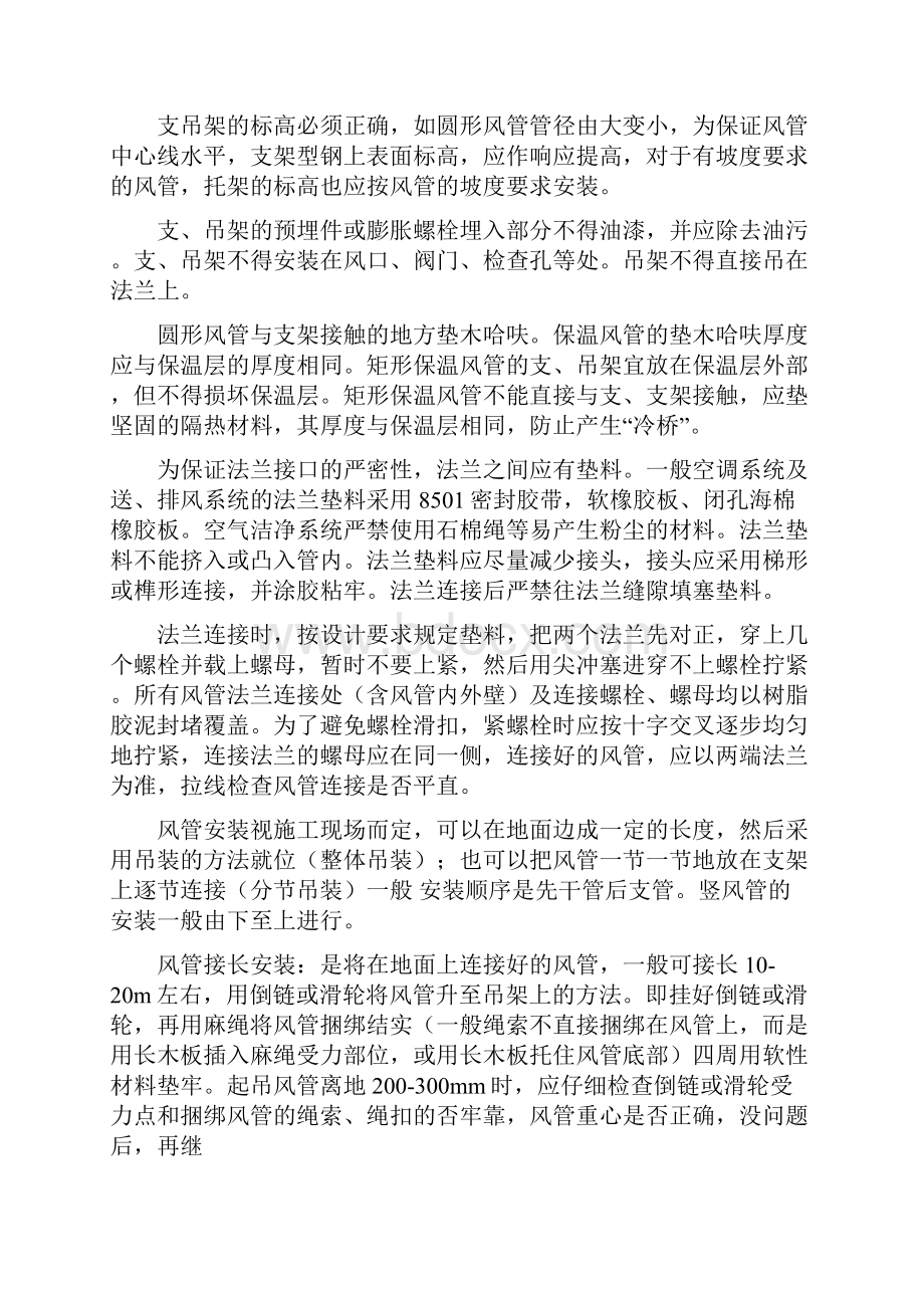 通风管道施工组织设计精Word文档下载推荐.docx_第2页