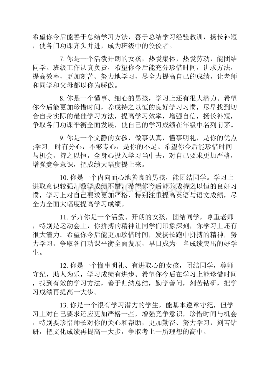 初一班主任对后进生的综合评语共34页.docx_第2页