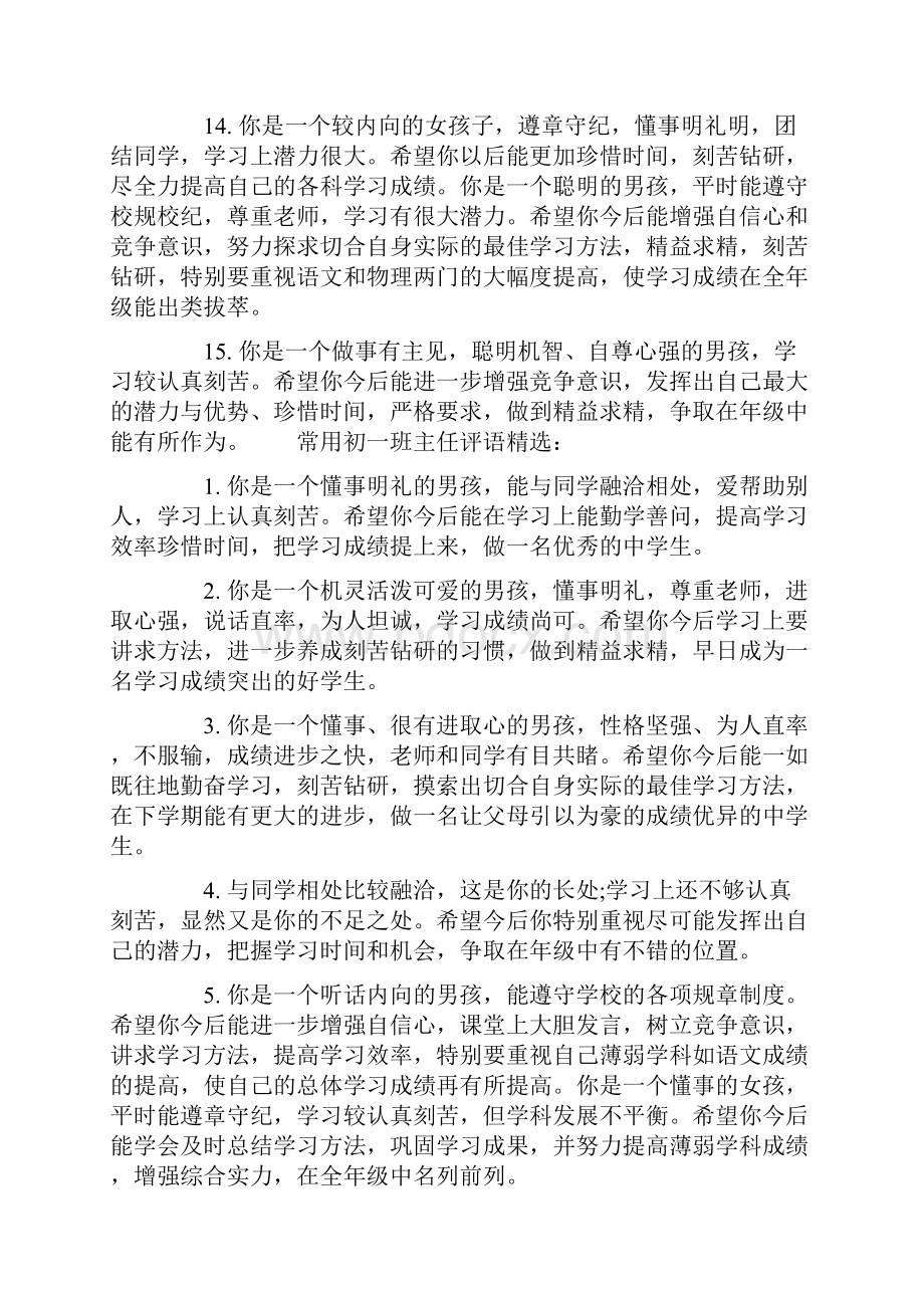 初一班主任对后进生的综合评语共34页.docx_第3页