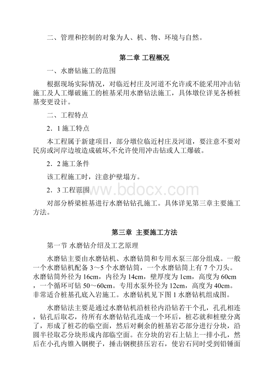 桩基水磨钻法施工方案资料.docx_第3页