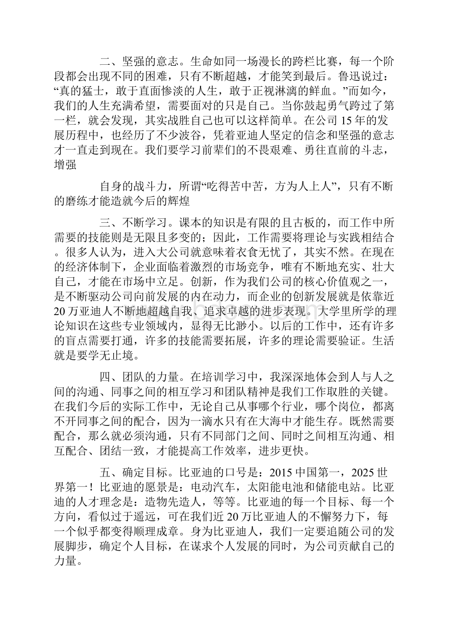 比亚迪新员工培训总结.docx_第2页