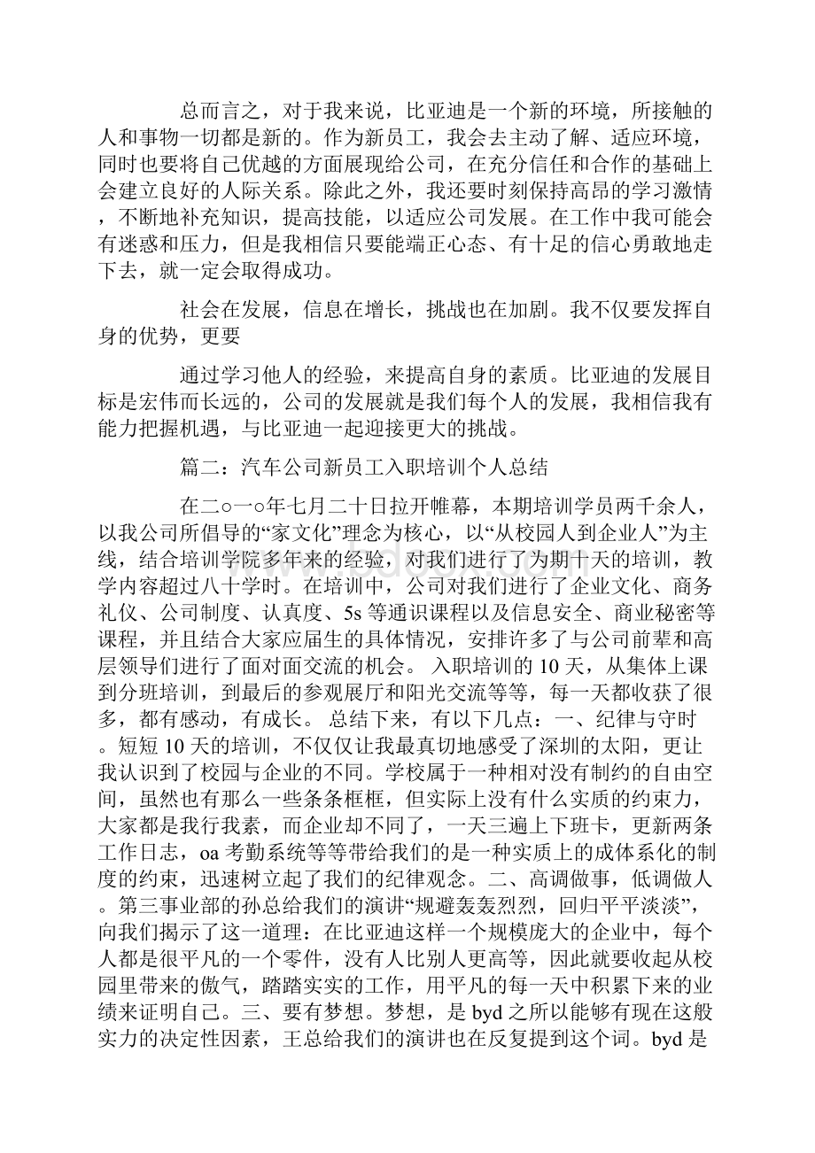 比亚迪新员工培训总结.docx_第3页