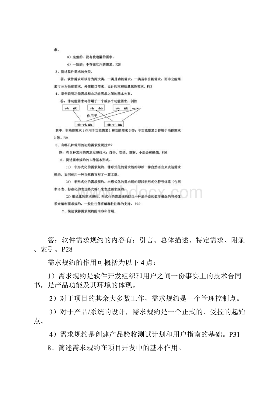 《本科自考02333软件工程课后习题答案版王立福》完整版.docx_第3页