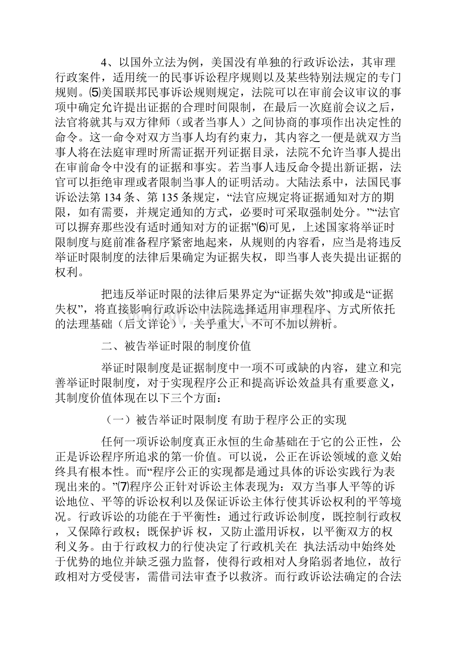 行政诉讼被告举证时限制度若干问题的法律思考.docx_第3页