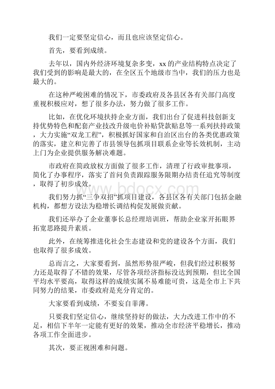 全市xxx年上半年经济形势分析会讲话稿文档格式.docx_第2页