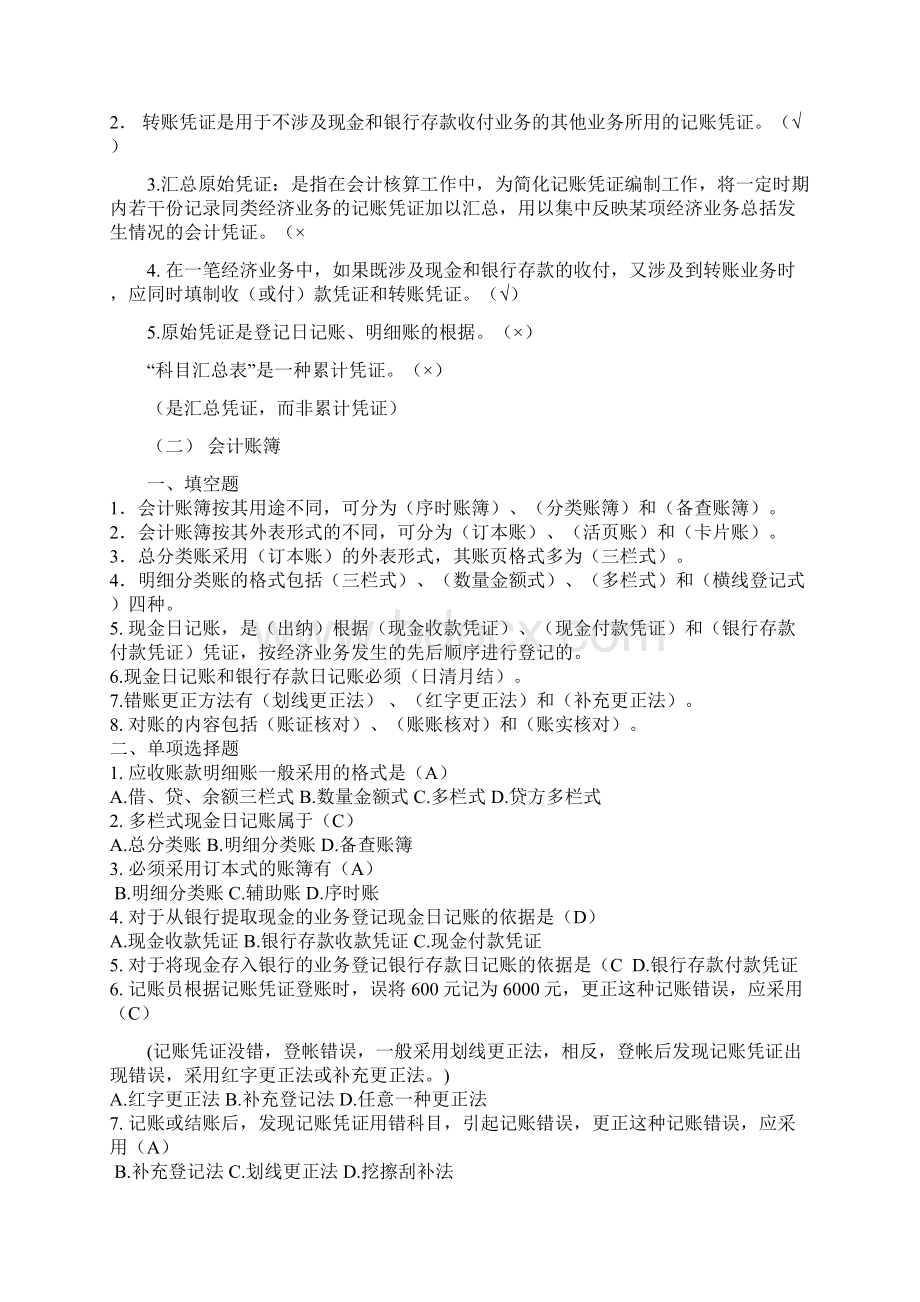 会计学原理练习题第四章.docx_第3页