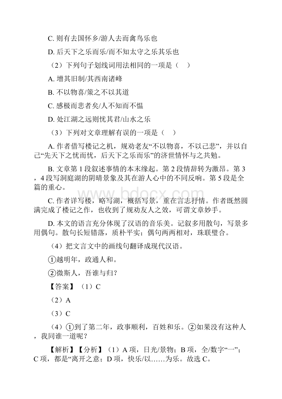 语文文言文阅读专题训练练习题20篇及解析.docx_第2页