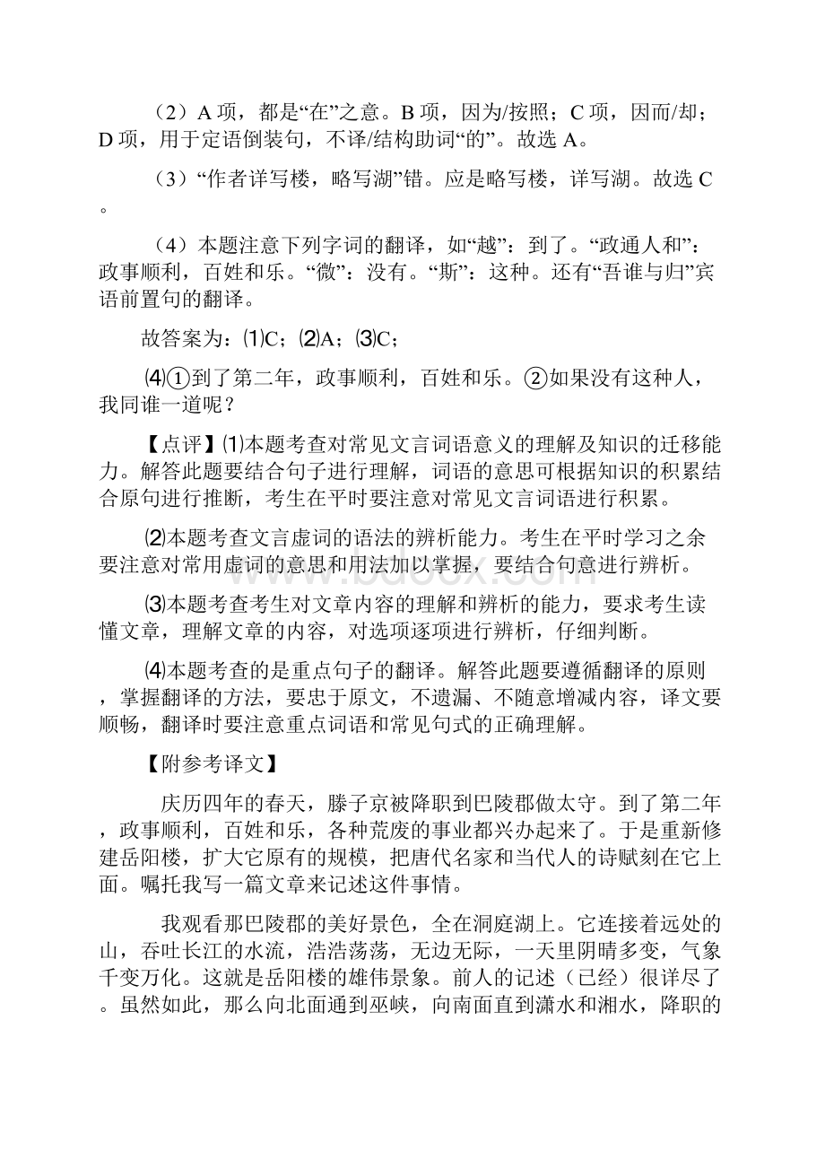 语文文言文阅读专题训练练习题20篇及解析.docx_第3页