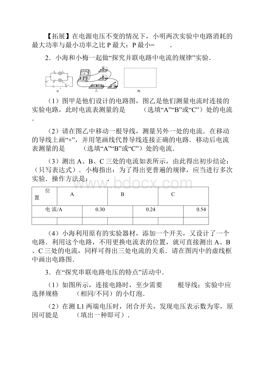 初中物理电学实验专题练习.docx_第2页