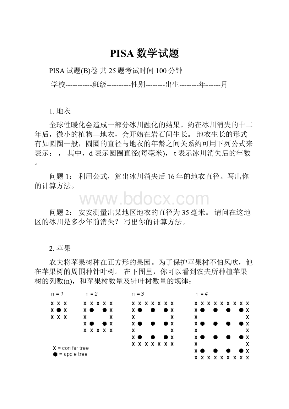 PISA数学试题.docx_第1页