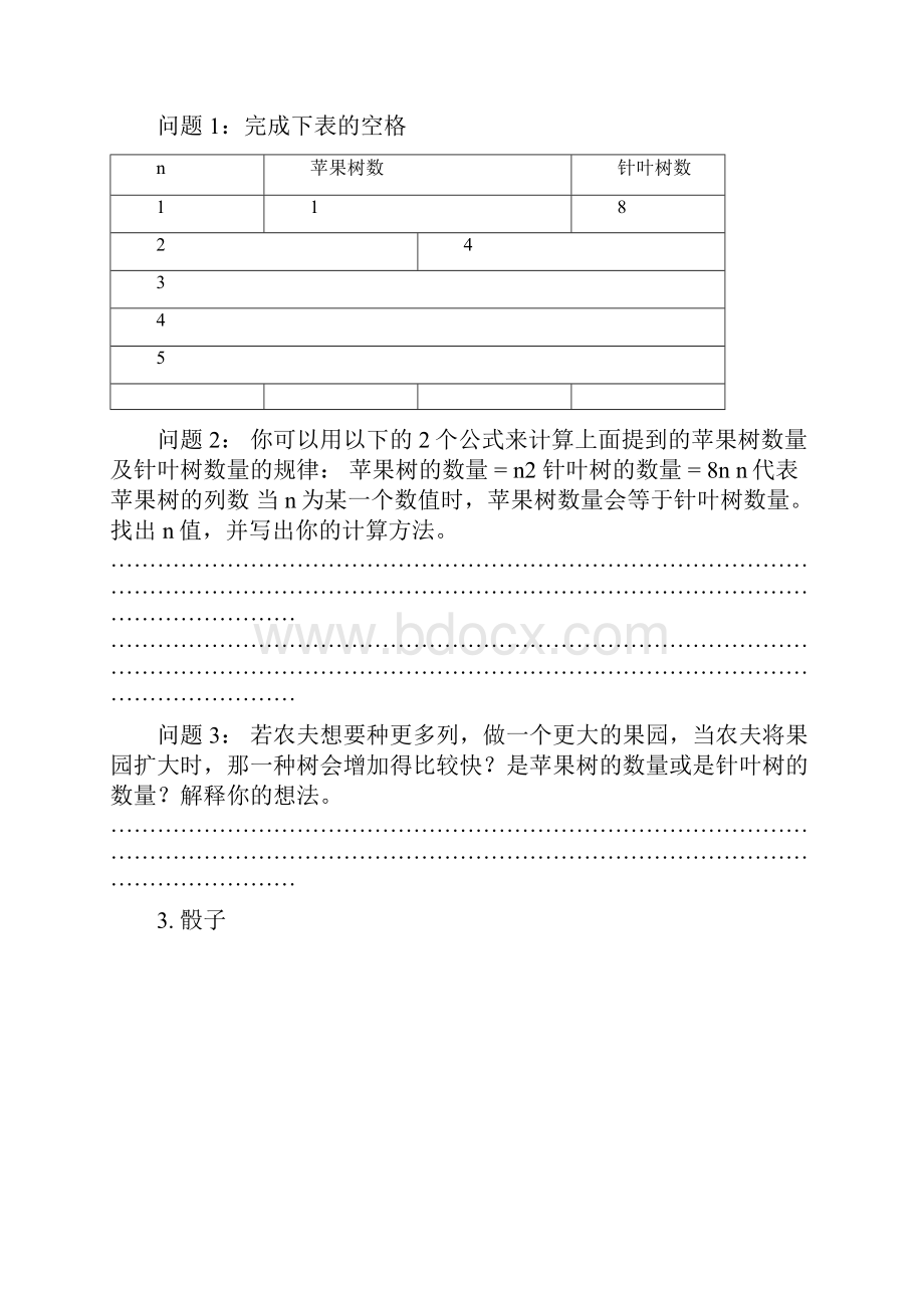 PISA数学试题.docx_第2页