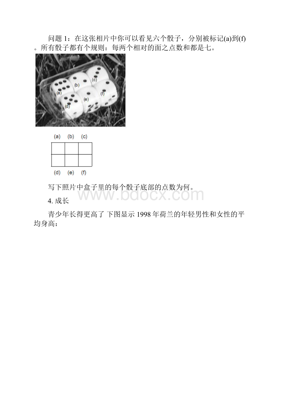 PISA数学试题.docx_第3页